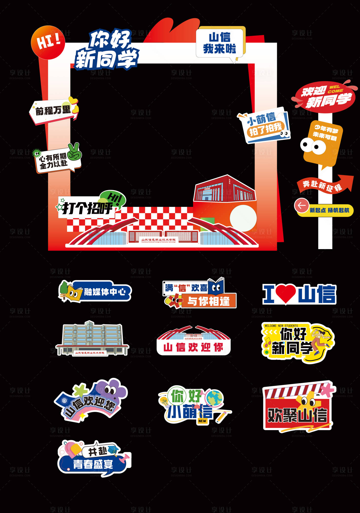 源文件下載【享設計】搜索編號：87350032986277981【迎新打卡美陳】