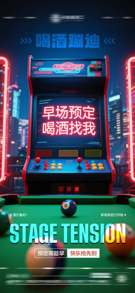 源文件下載【享設計】搜索編號：40140033021604053【酒吧日常玩樂早場預定邀約飲酒海報】