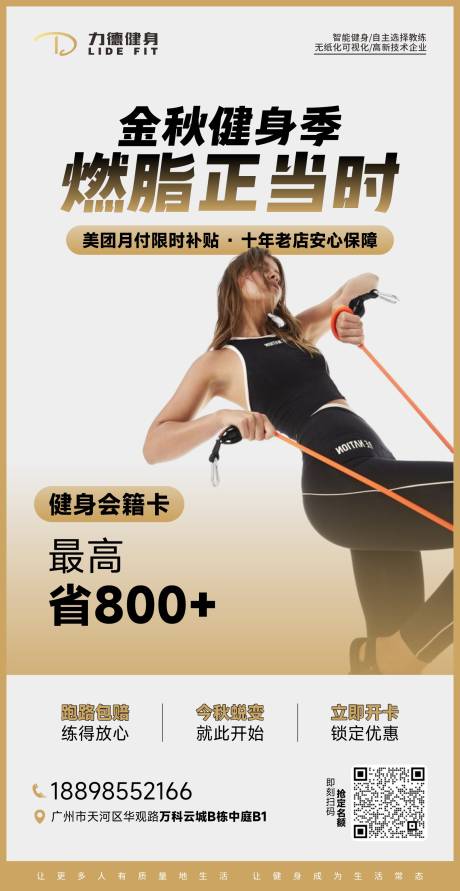 源文件下载【享设计】搜索编号：48190033117391586【金秋健身季活动海报】