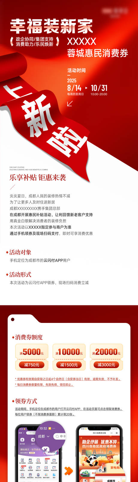 源文件下載【享設計】搜索編號：55340033050175484【家裝消費券惠民上新長圖】