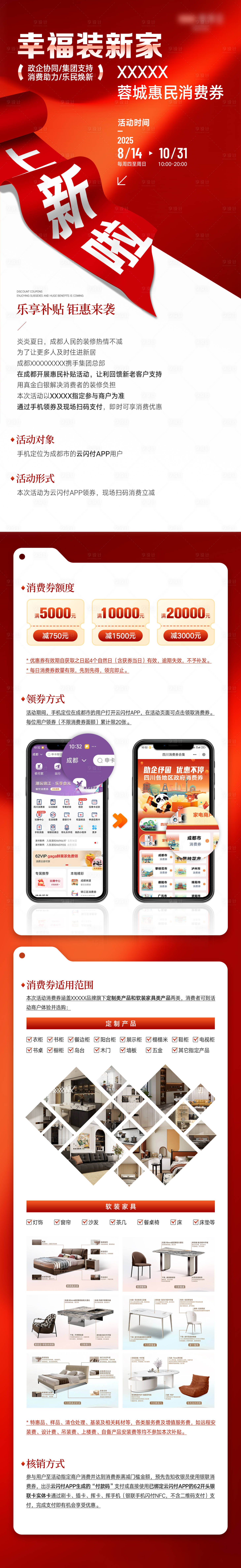 源文件下載【享設(shè)計】搜索編號：55340033050175484【家裝消費券惠民上新長圖】