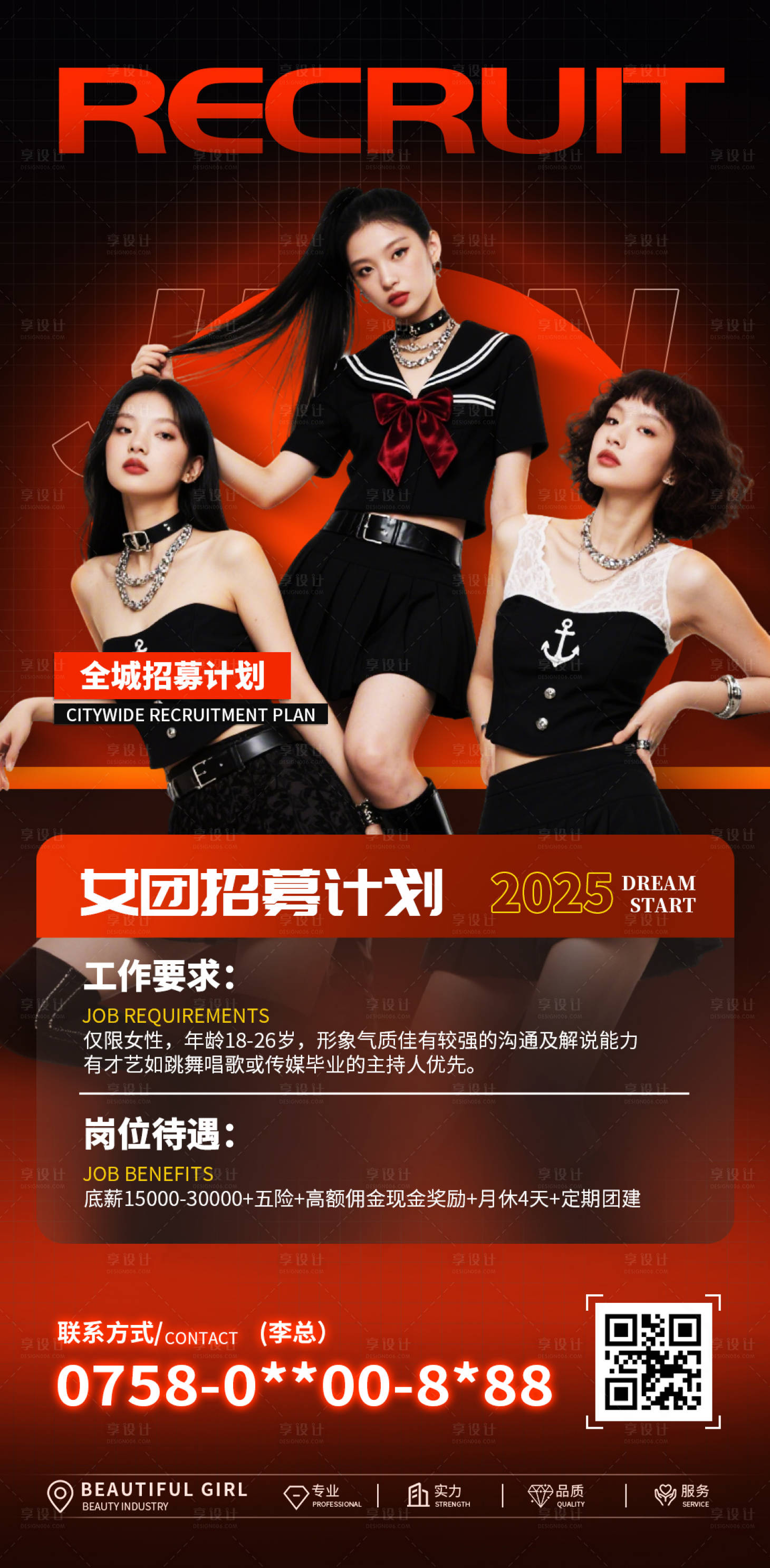 源文件下載【享設(shè)計(jì)】搜索編號(hào)：79460032945623265【酒吧夜店女團(tuán)主播招聘海報(bào)】
