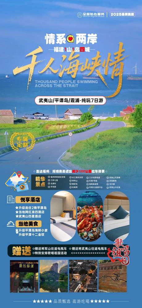 源文件下載【享設計】搜索編號：96030033026968155【福建平潭島旅游海報設計】