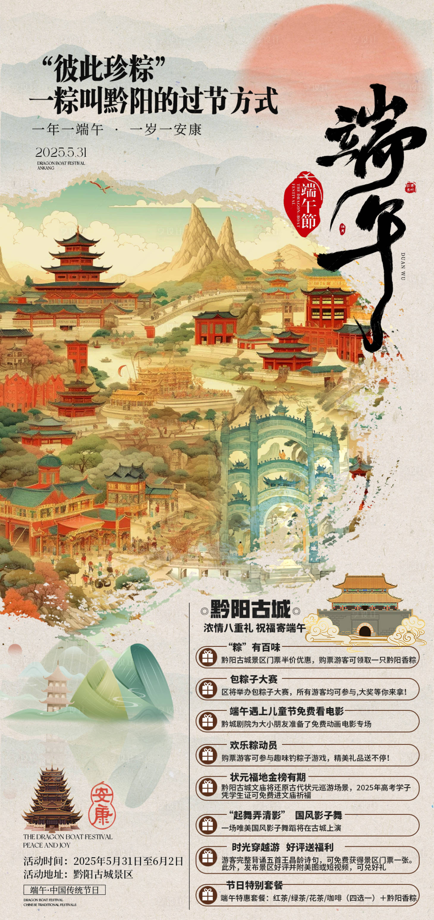 源文件下载【享设计】搜索编号：17880032961445031【黔阳活动旅游海报】