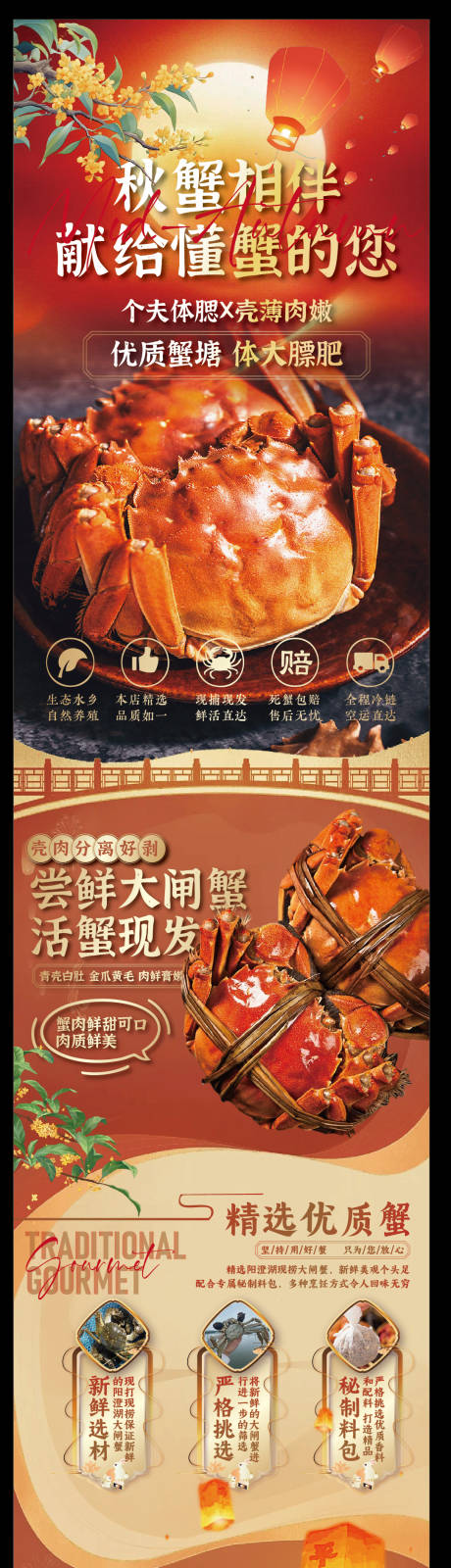 源文件下載【享設計】搜索編號：84000033151952541【贛南中秋大閘蟹海報】