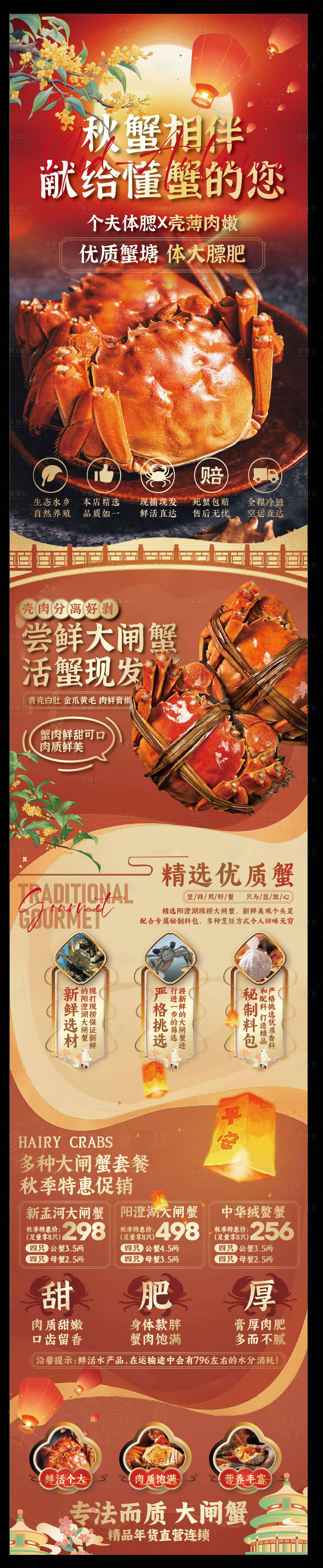 源文件下载【享设计】搜索编号：84000033151952541【赣南中秋大闸蟹海报】