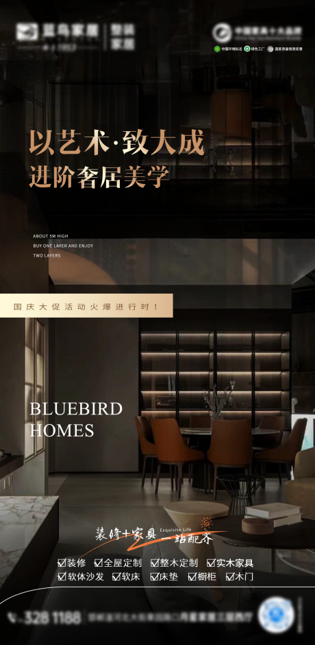 源文件下载【享设计】搜索编号：60150033354053189【质感家居定制海报】