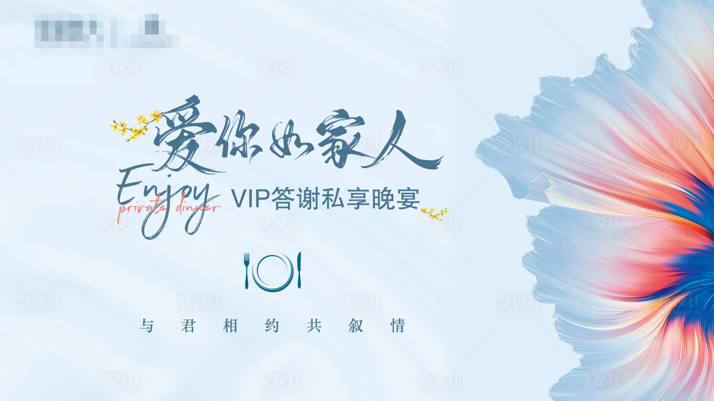 源文件下載【享設(shè)計】搜索編號：26010033035237661【中醫(yī)養(yǎng)生美容沙龍活動背景展板主畫面】