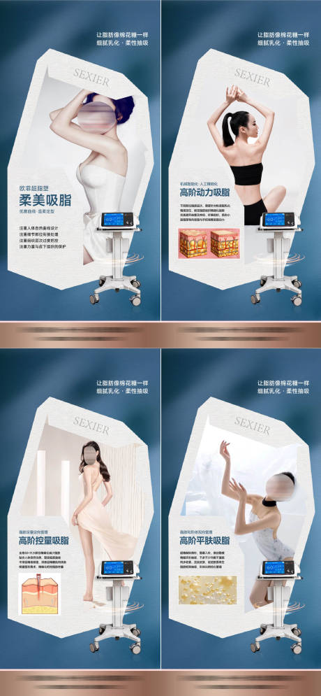 源文件下载【享设计】搜索编号：98450033273209315【医美设计-吸脂瘦身】