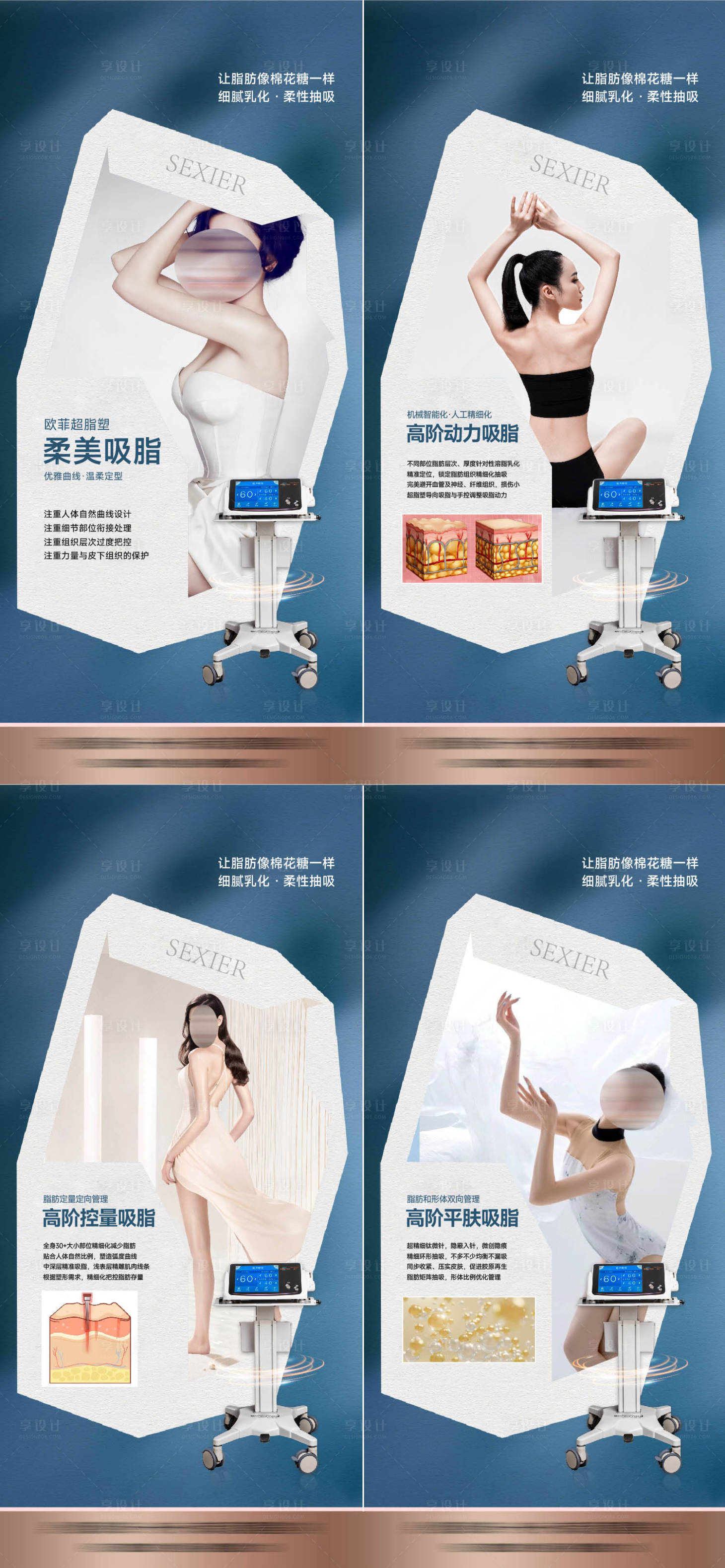 源文件下载【享设计】搜索编号：98450033273209315【医美设计-吸脂瘦身】