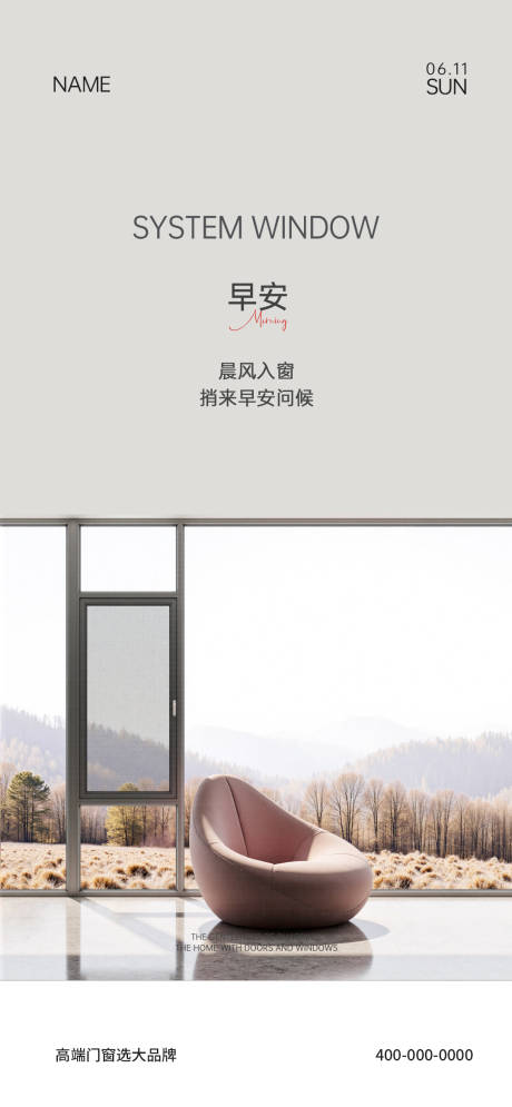 源文件下载【享设计】搜索编号：58260032905761115【门窗早安海报】
