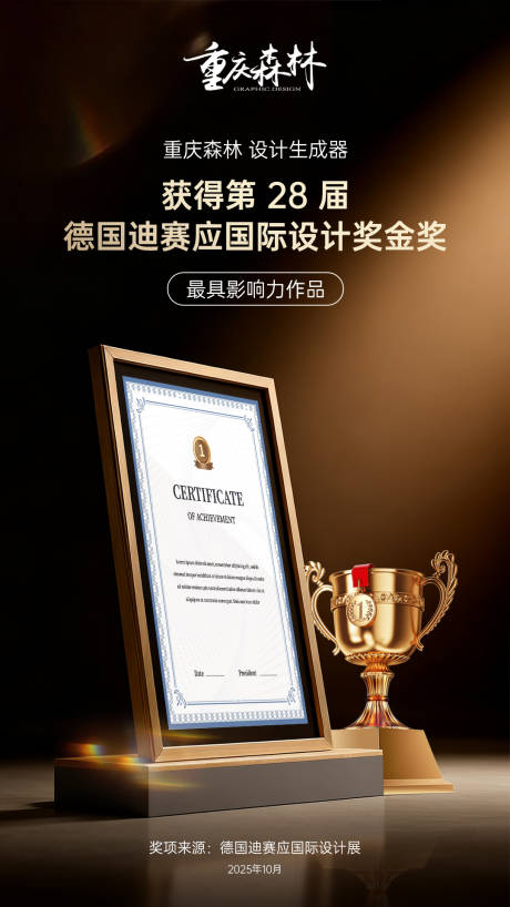 源文件下载【享设计】搜索编号：57470033268985250【证书获奖海报】