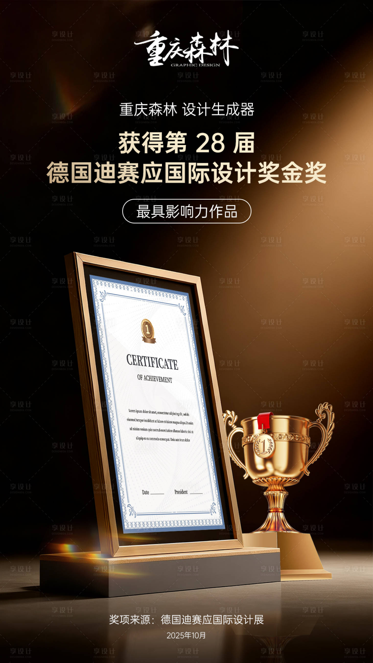 源文件下载【享设计】搜索编号：57470033268985250【证书获奖海报】