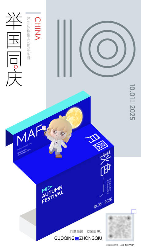 源文件下载【享设计】搜索编号：34650033334044752【国庆x中秋双节假日海报】