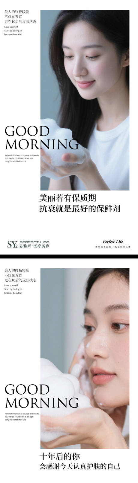 源文件下载【享设计】搜索编号：43800033120074842【早安医美早安美容早安你好】