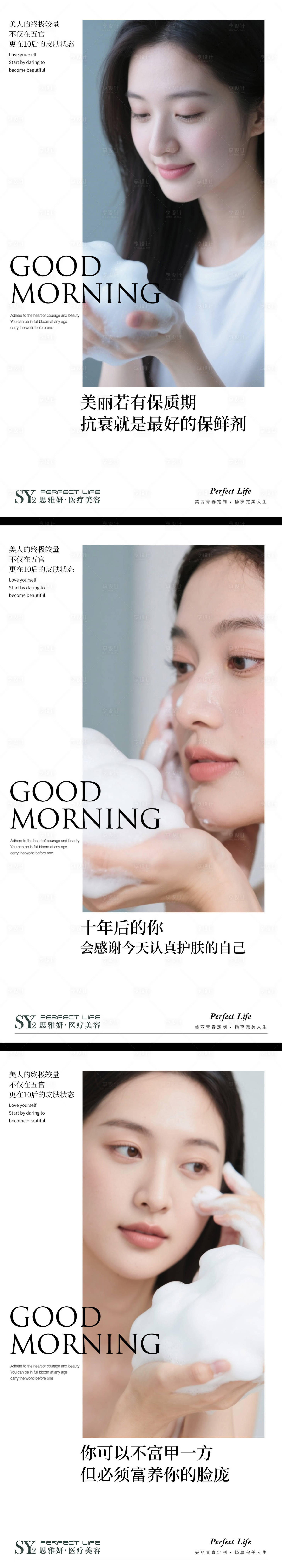 源文件下载【享设计】搜索编号：43800033120074842【早安医美早安美容早安你好】