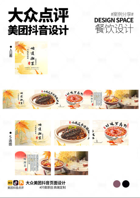 源文件下載【享設計】搜索編號：25670033076422323【美團大眾點評抖音店鋪裝修圖】