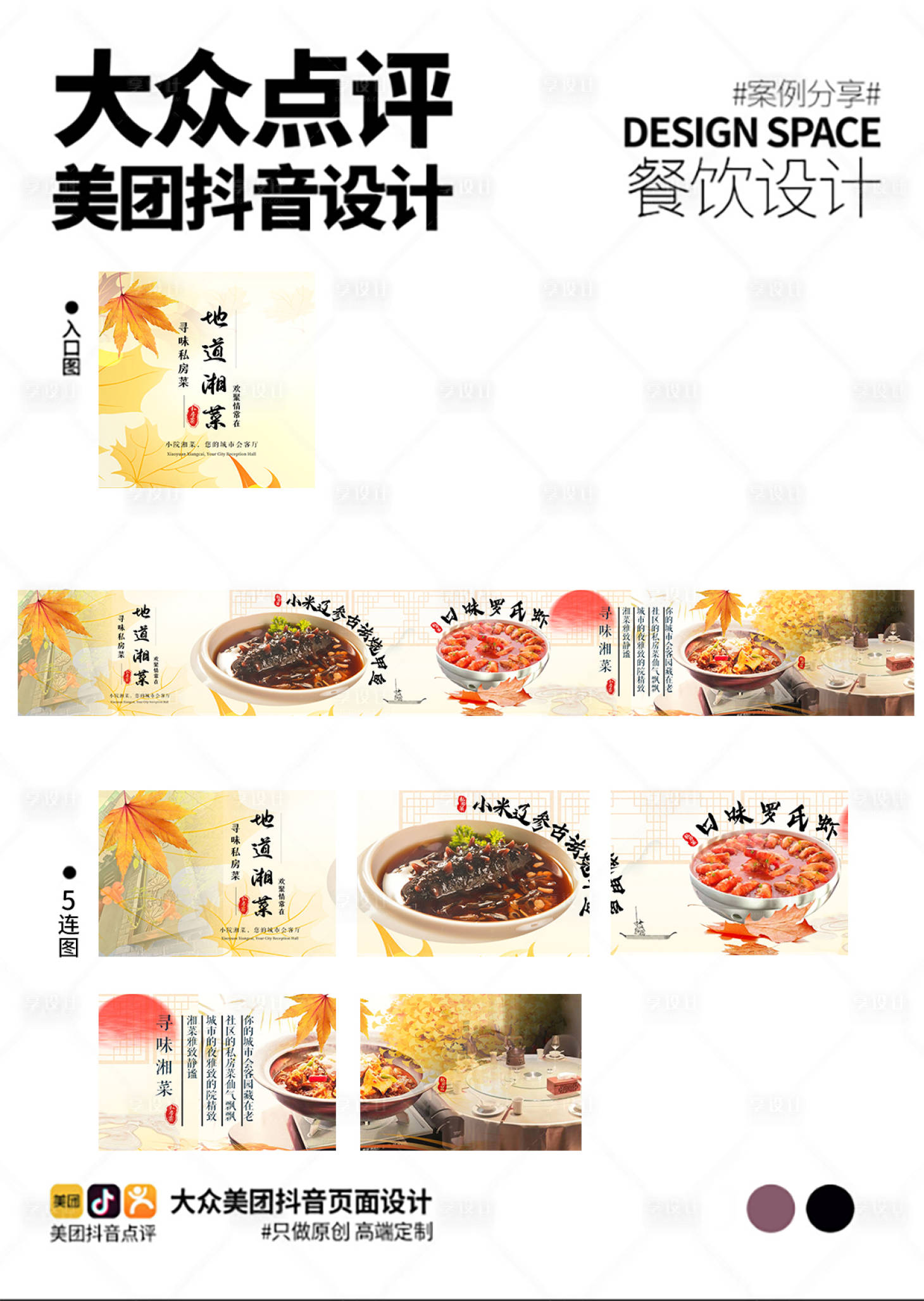 源文件下載【享設(shè)計(jì)】搜索編號：25670033076422323【美團(tuán)大眾點(diǎn)評抖音店鋪裝修圖】