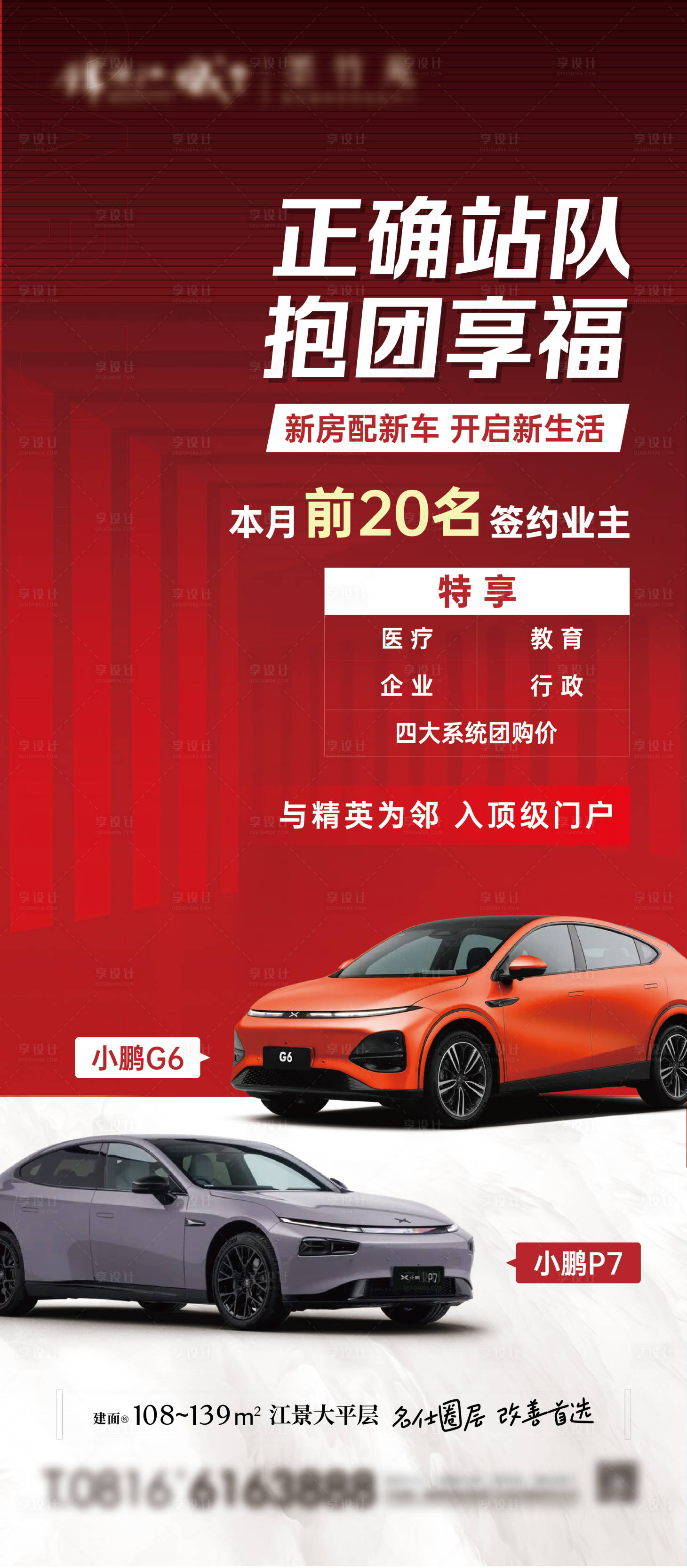 源文件下載【享設計】搜索編號：27060033071205099【地產買房送車展架】