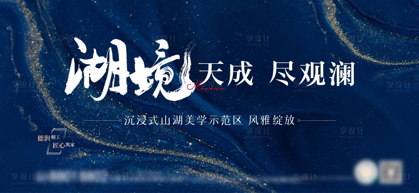 源文件下載【享設計】搜索編號：16990032913656817【深藍湖境主畫面活動展板海報】