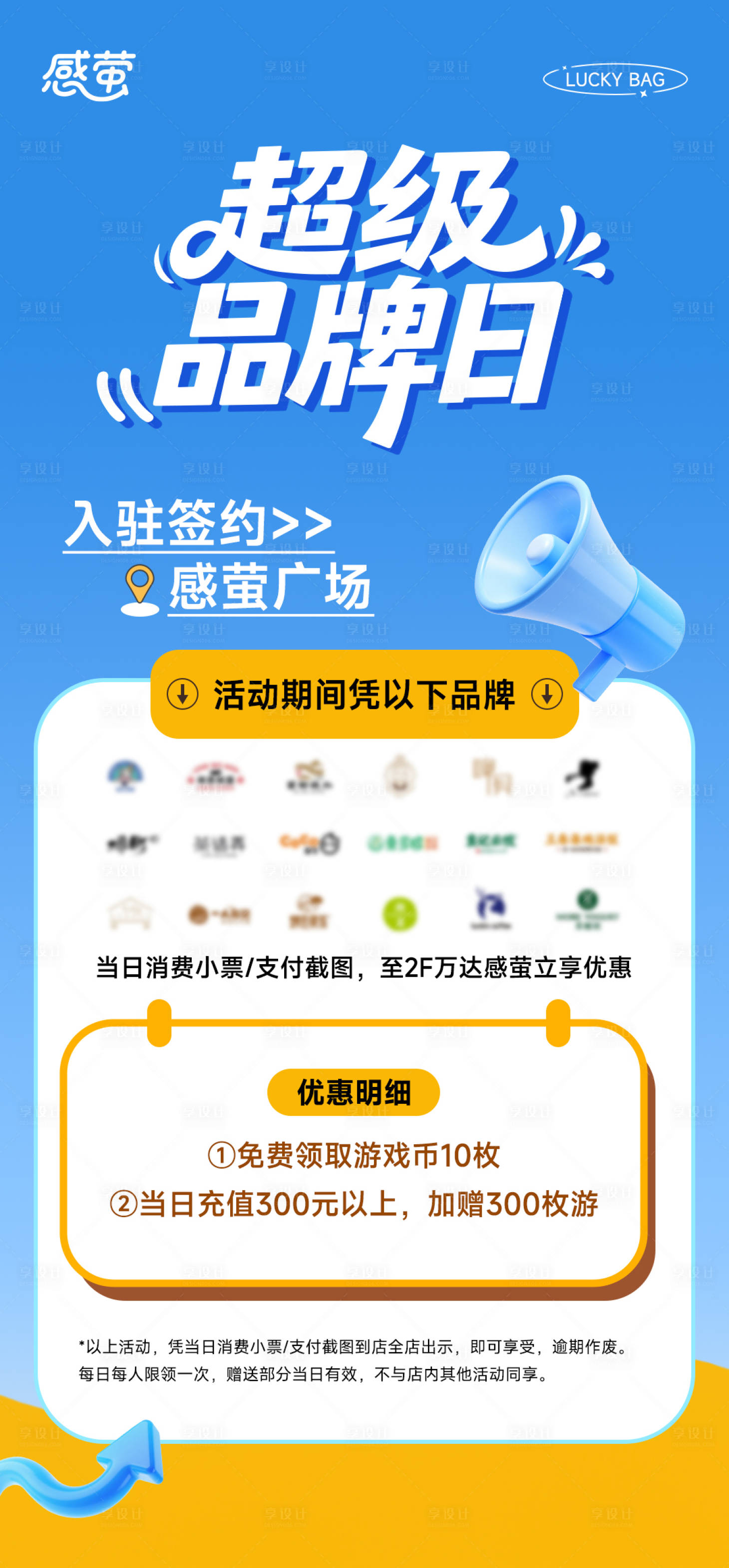 源文件下载【享设计】搜索编号：22670033282365483【商场超级品牌日活动海报】