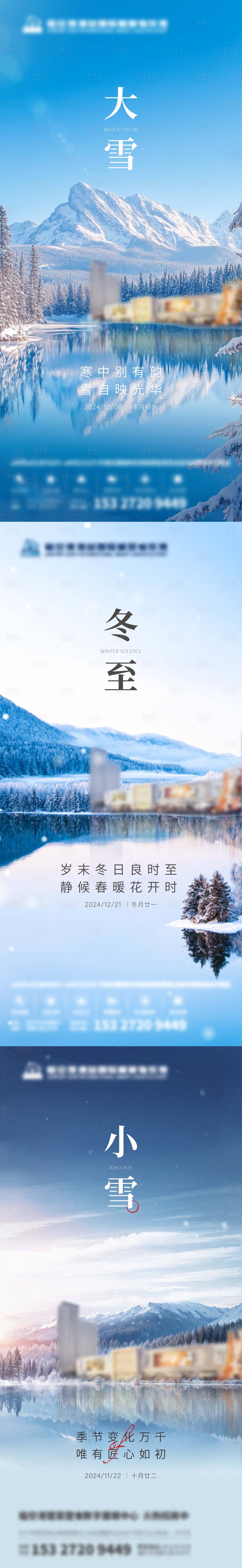 源文件下载【享设计】搜索编号：58590033291894148【大雪海报】