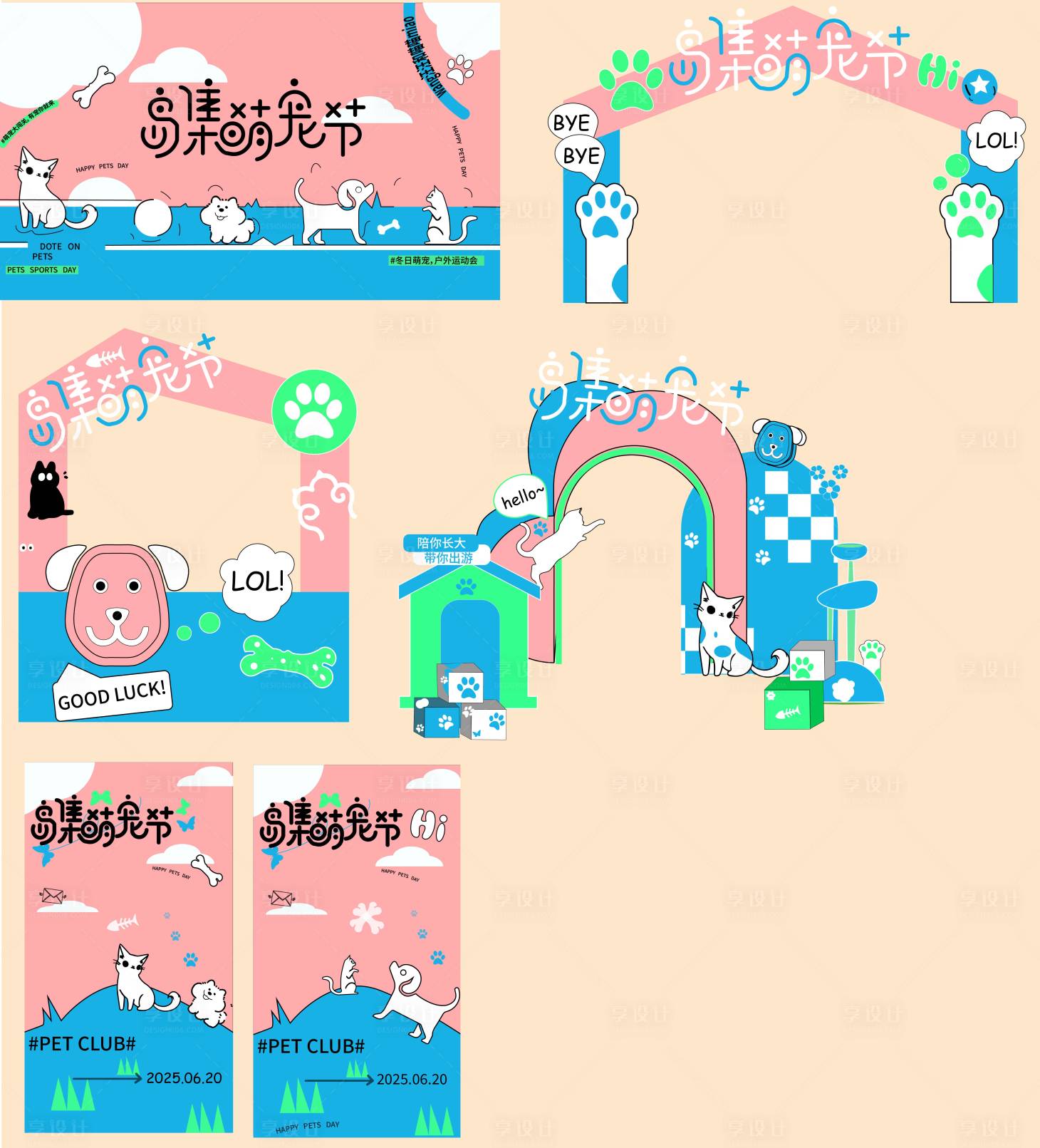 源文件下载【享设计】搜索编号：58730033350931290【宠物节集市KV】