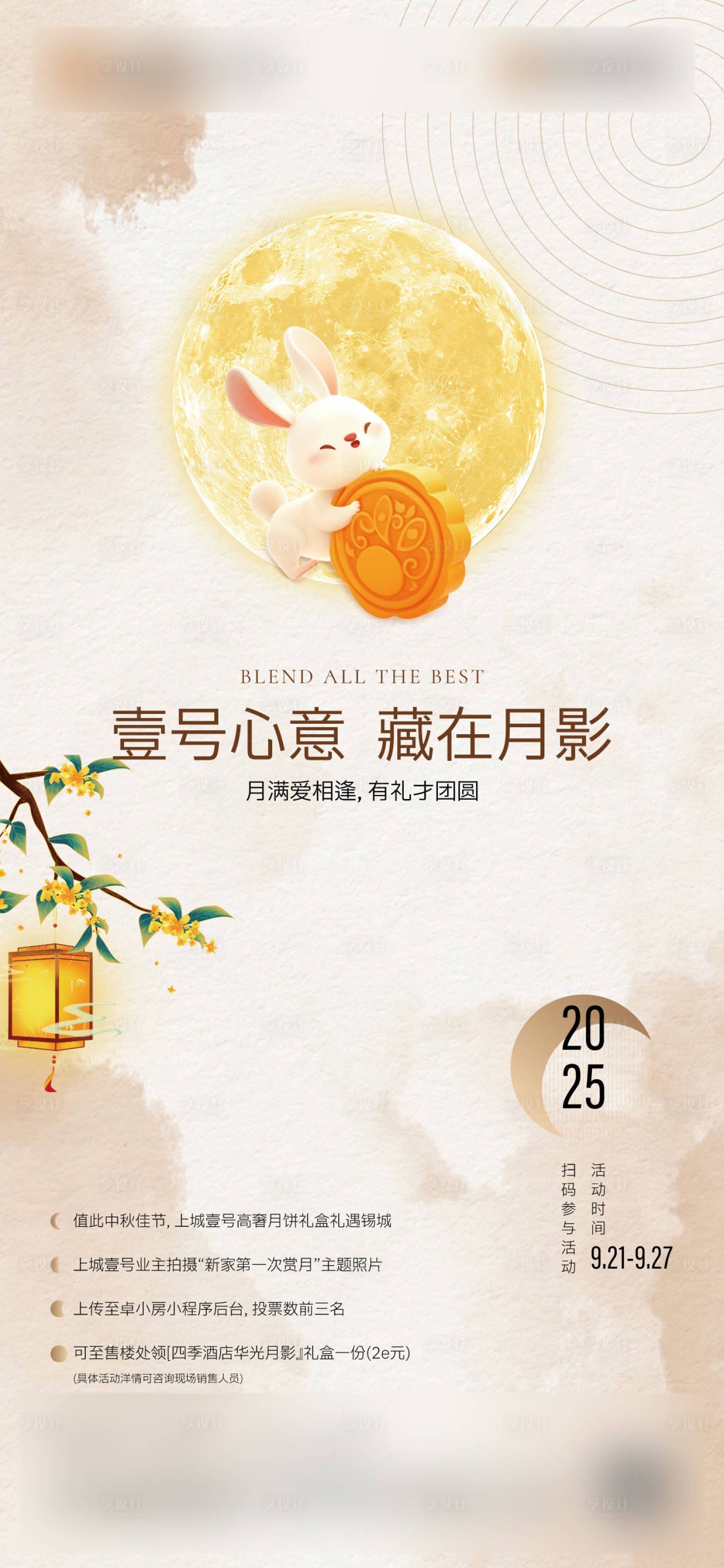 源文件下载【享设计】搜索编号：63300033133996682【中秋节】