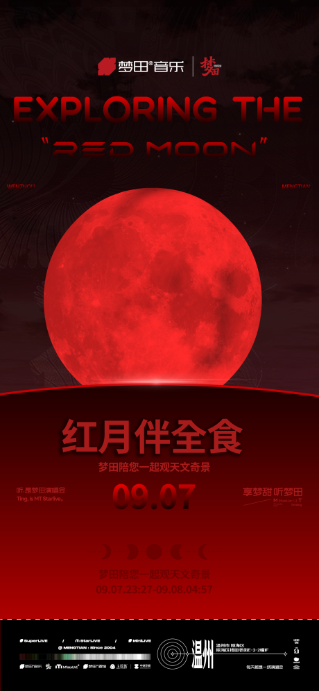 源文件下載【享設計】搜索編號：57490032951414824【紅月熱點海報】