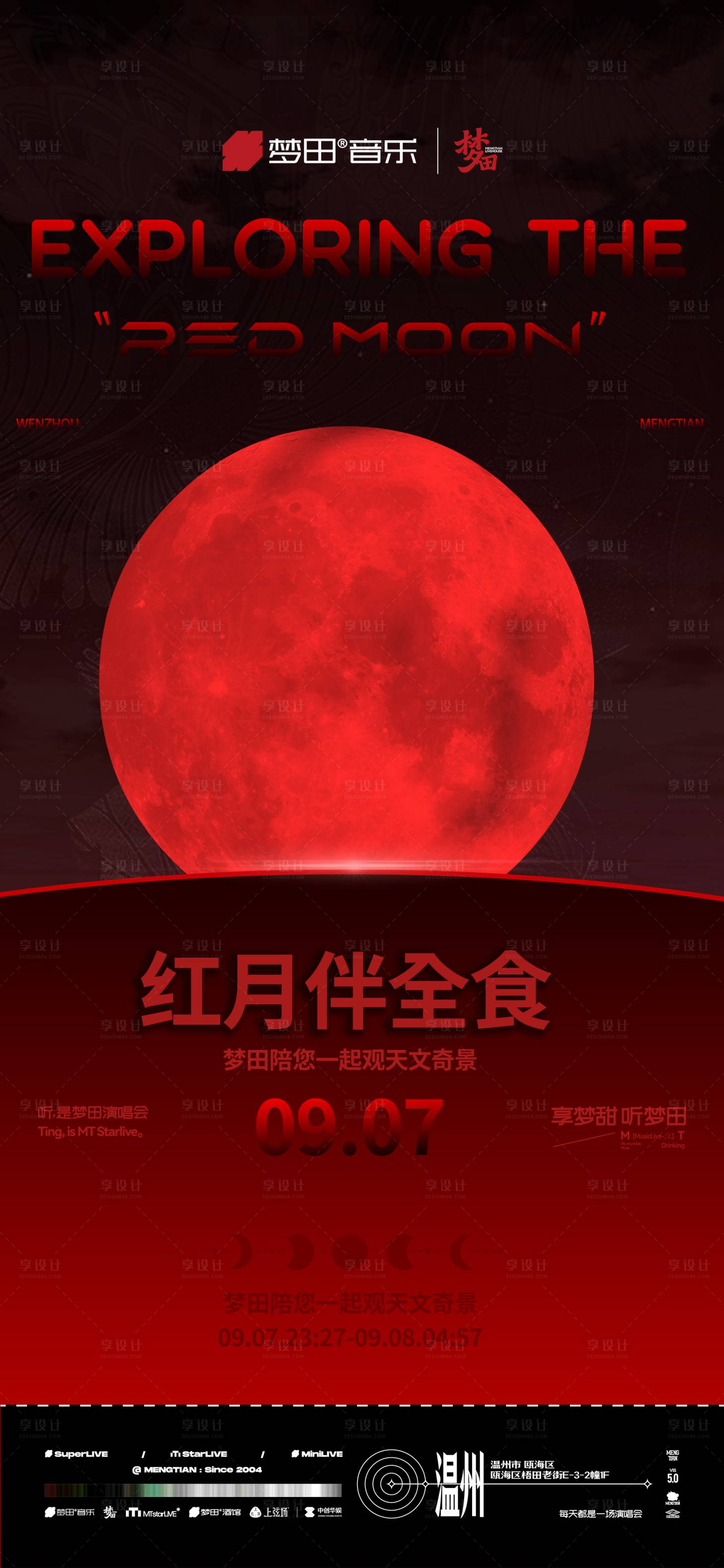 源文件下載【享設計】搜索編號：57490032951414824【紅月熱點海報】