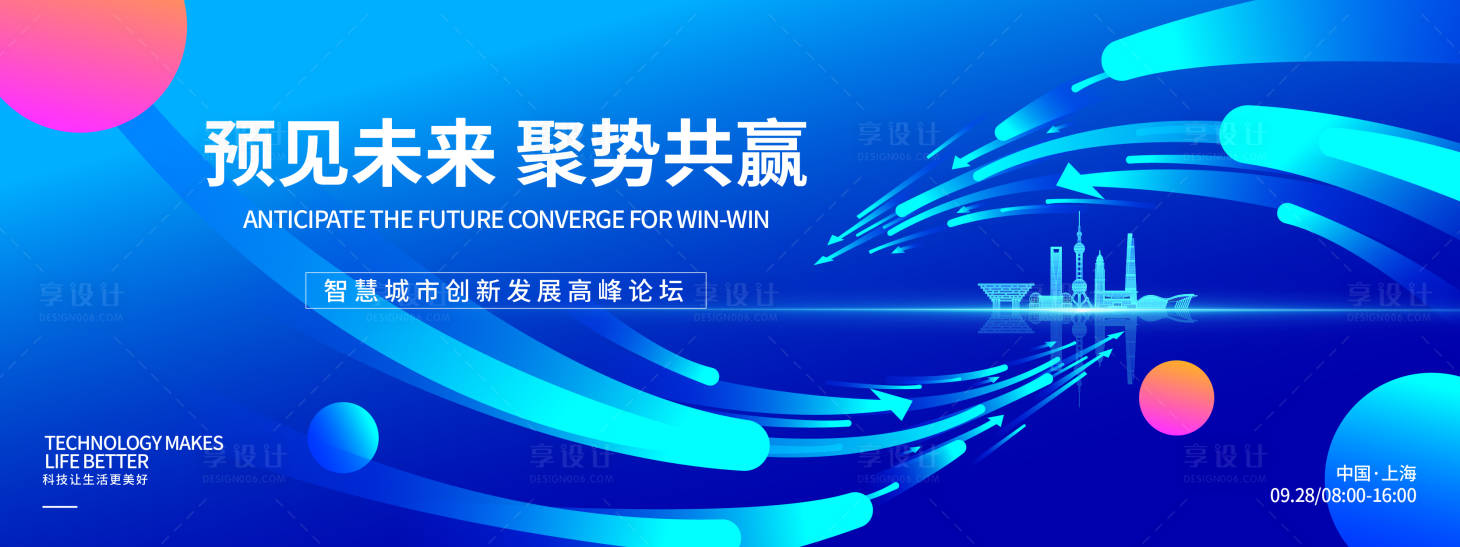 源文件下载【享设计】搜索编号：79260032988486862【预见未来共赢峰会背景板】