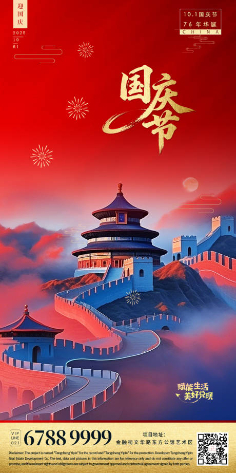 源文件下载【享设计】搜索编号：31250033243303002【国庆节海报】