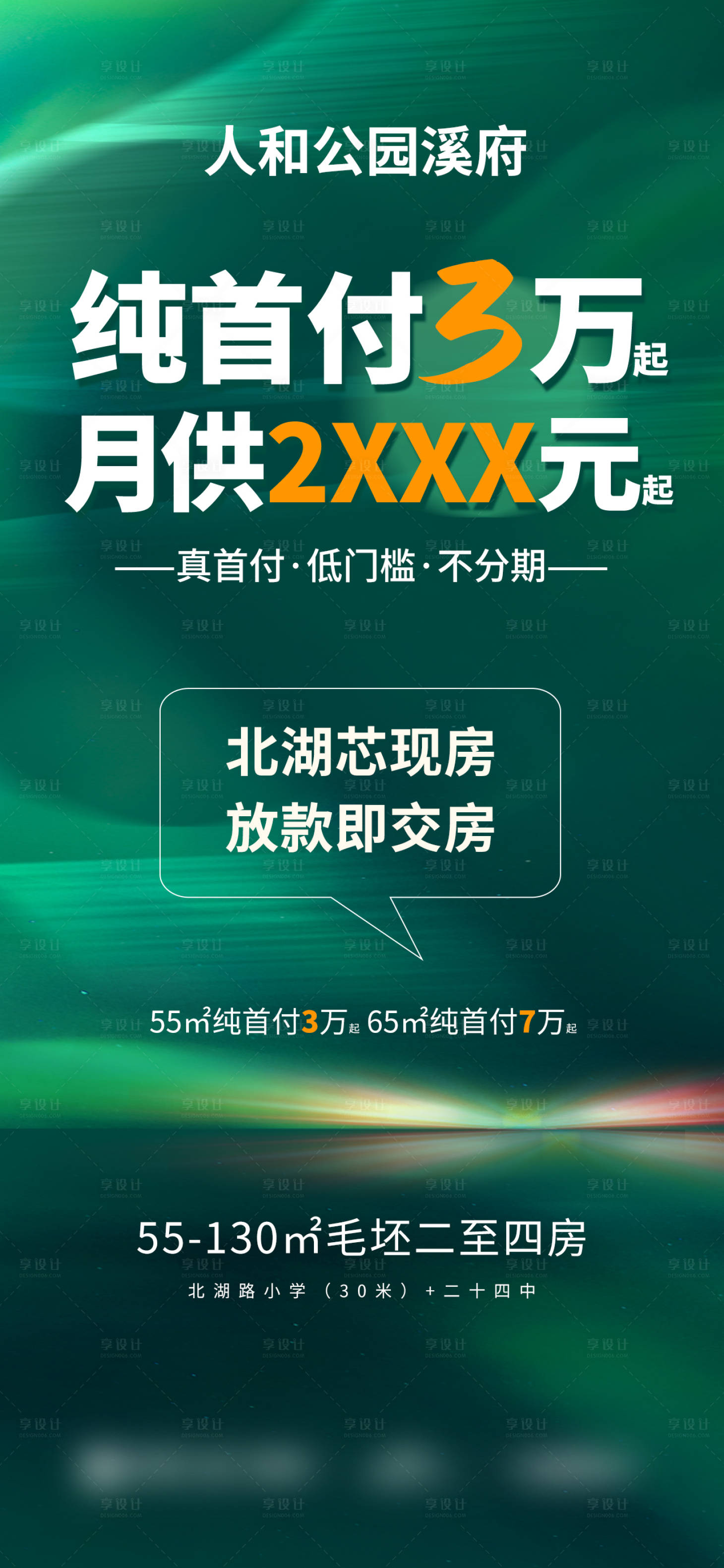 源文件下载【享设计】搜索编号：30790033272627316【低首付低月供海报】