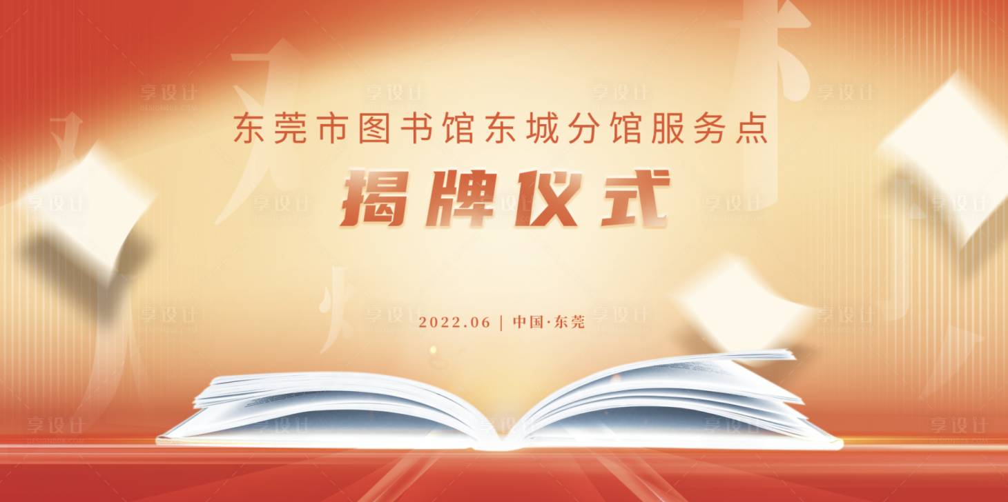 源文件下载【享设计】搜索编号：52580033298774800【读书日主视觉kv】