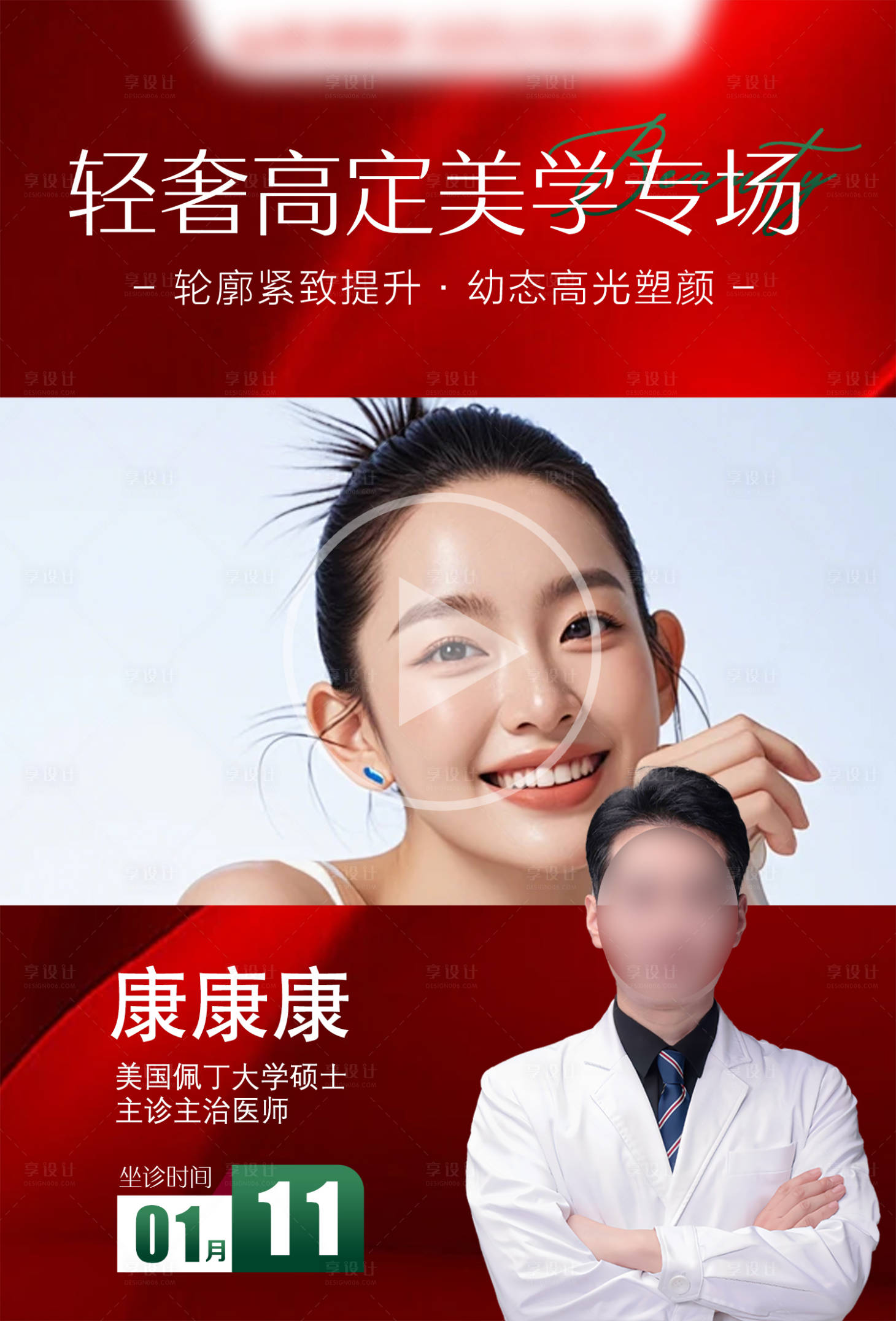 源文件下载【享设计】搜索编号：87290032925542852【专场视频框】