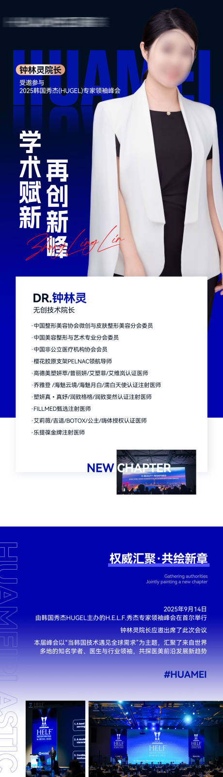 源文件下載【享設計】搜索編號：25280033219437349【醫美醫美參會長圖】