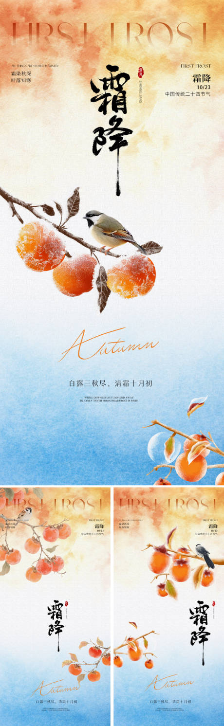 源文件下载【享设计】搜索编号：79480033314183070【地产新中式霜降节气海报】