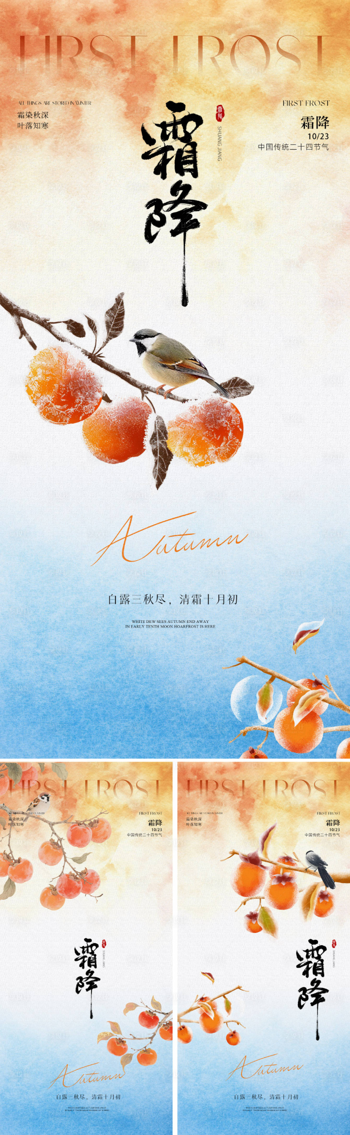 源文件下载【享设计】搜索编号：79480033314183070【地产新中式霜降节气海报】