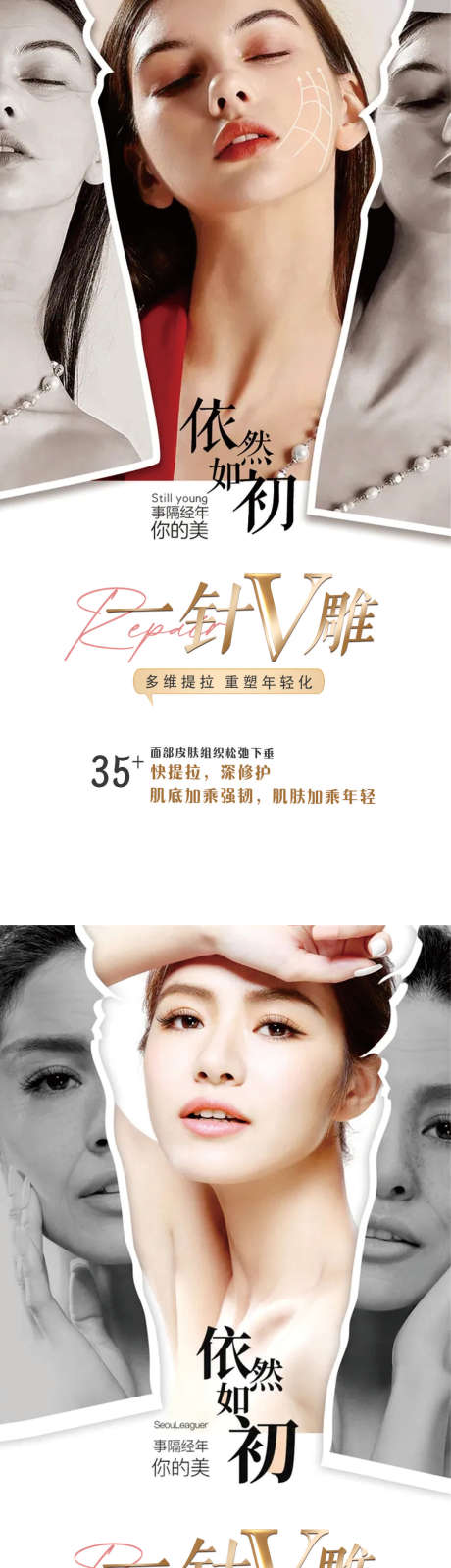 源文件下載【享設(shè)計】搜索編號：83330032987773215【醫(yī)美緊致提升海報】