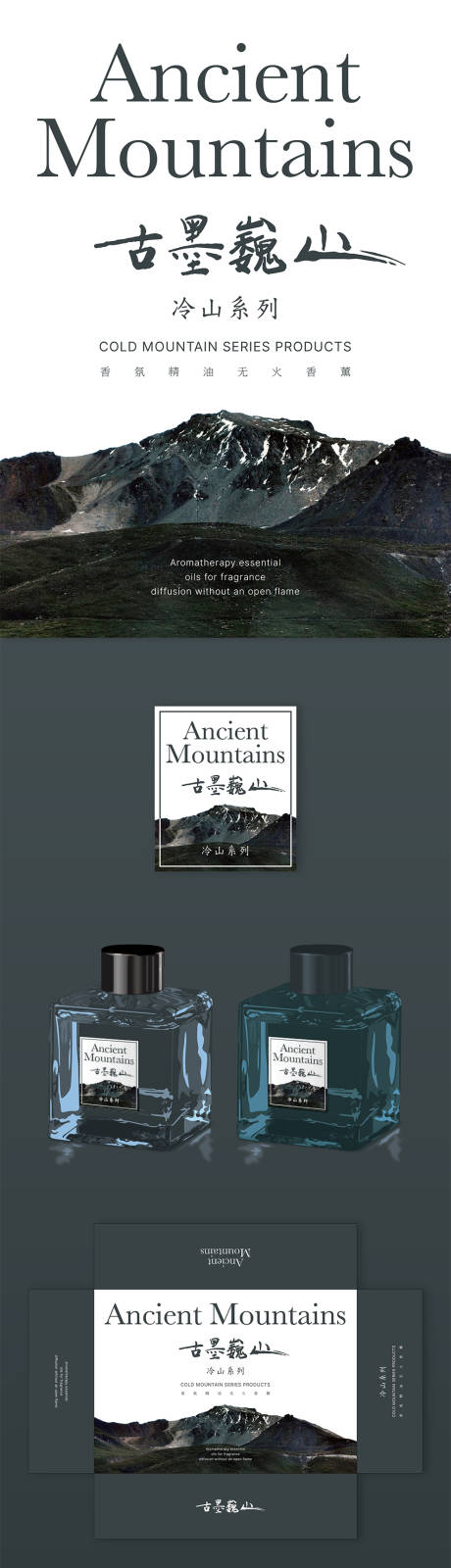 源文件下载【享设计】搜索编号：57480033097842097【古墨巍山熏香仙水长图海报】