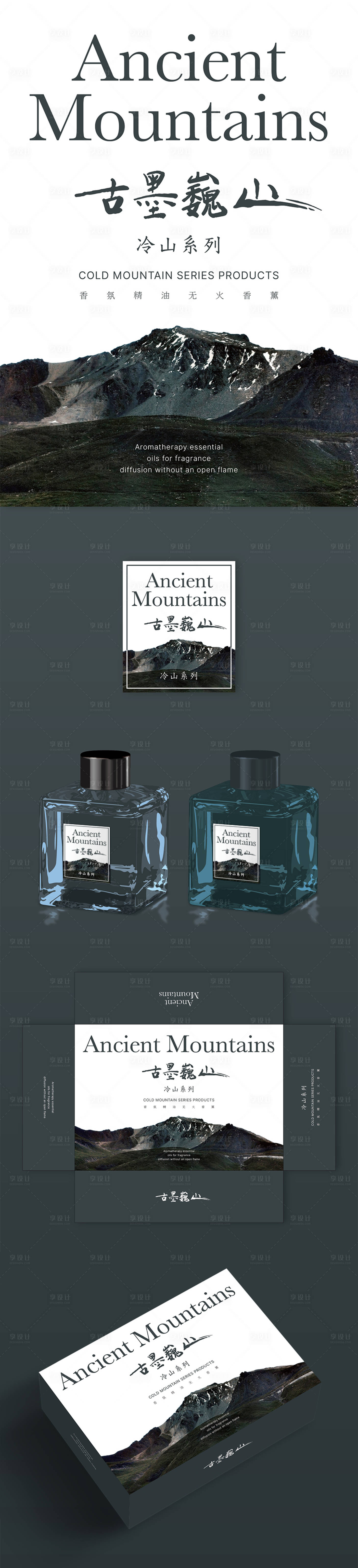 源文件下载【享设计】搜索编号：57480033097842097【古墨巍山熏香仙水长图海报】