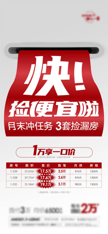源文件下載【享設計】搜索編號：51880033131876119【特價房海報】
