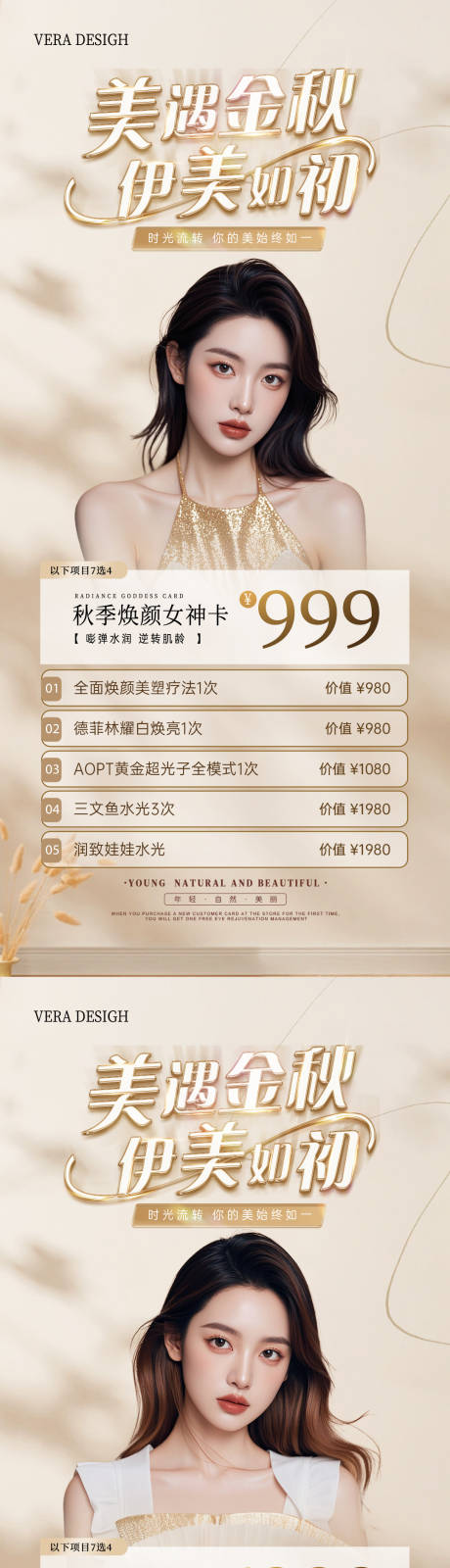源文件下載【享設計】搜索編號：28570032919578435【醫美金秋活動海報系列】