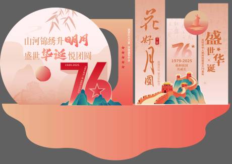源文件下載【享設(shè)計】搜索編號：36380033108175878【中秋節(jié)國慶節(jié)美陳】