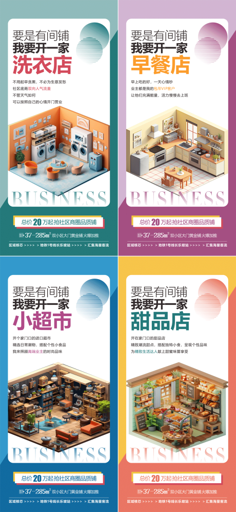 源文件下載【享設(shè)計】搜索編號：60490032846468712【商業(yè)地產(chǎn)業(yè)態(tài)招商微海報】