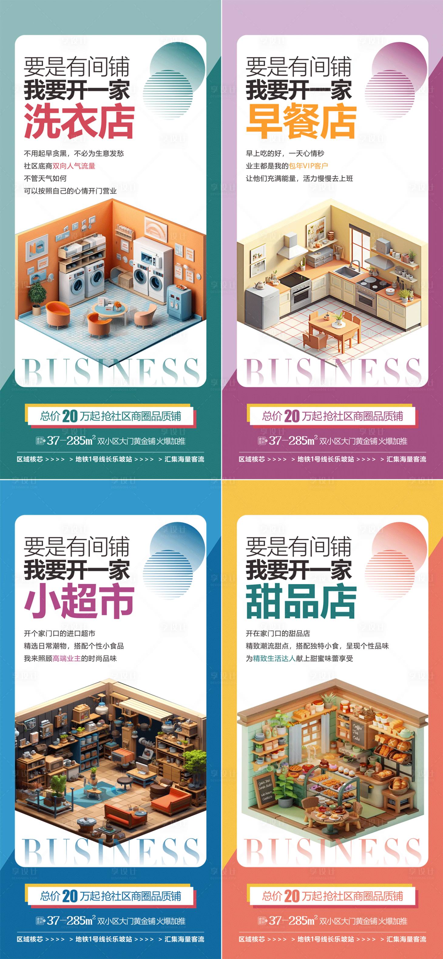 源文件下载【享设计】搜索编号：60490032846468712【商业地产业态招商微海报】