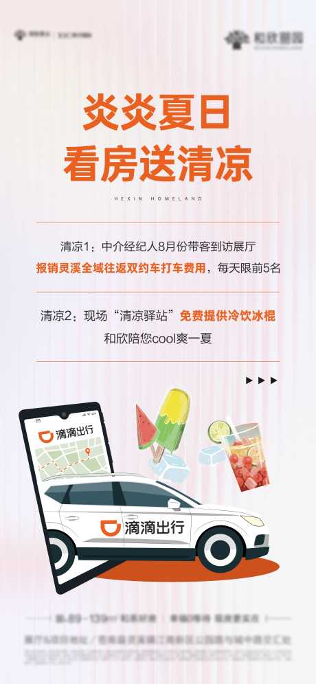 源文件下載【享設計】搜索編號：37130033068597936【送清涼】