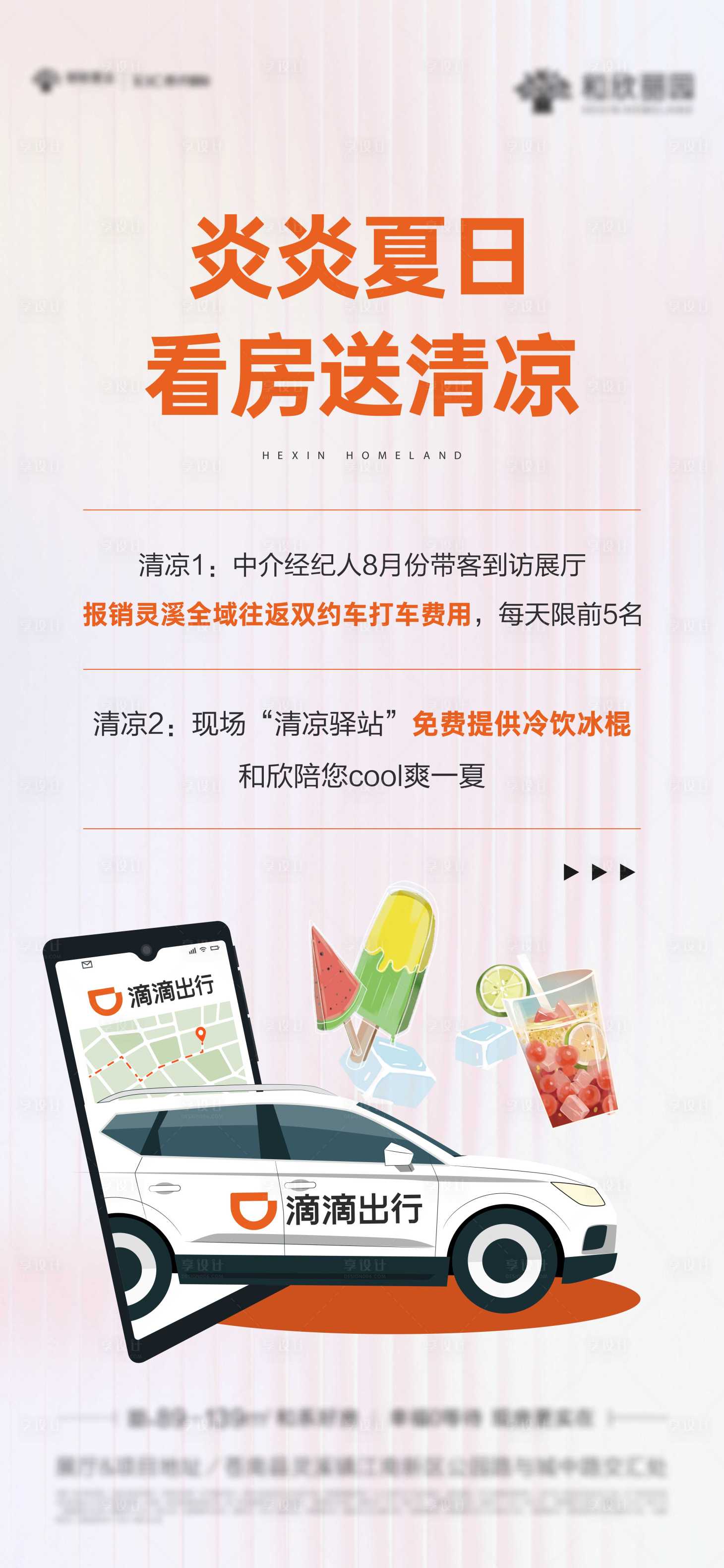 源文件下載【享設計】搜索編號：37130033068597936【送清涼】