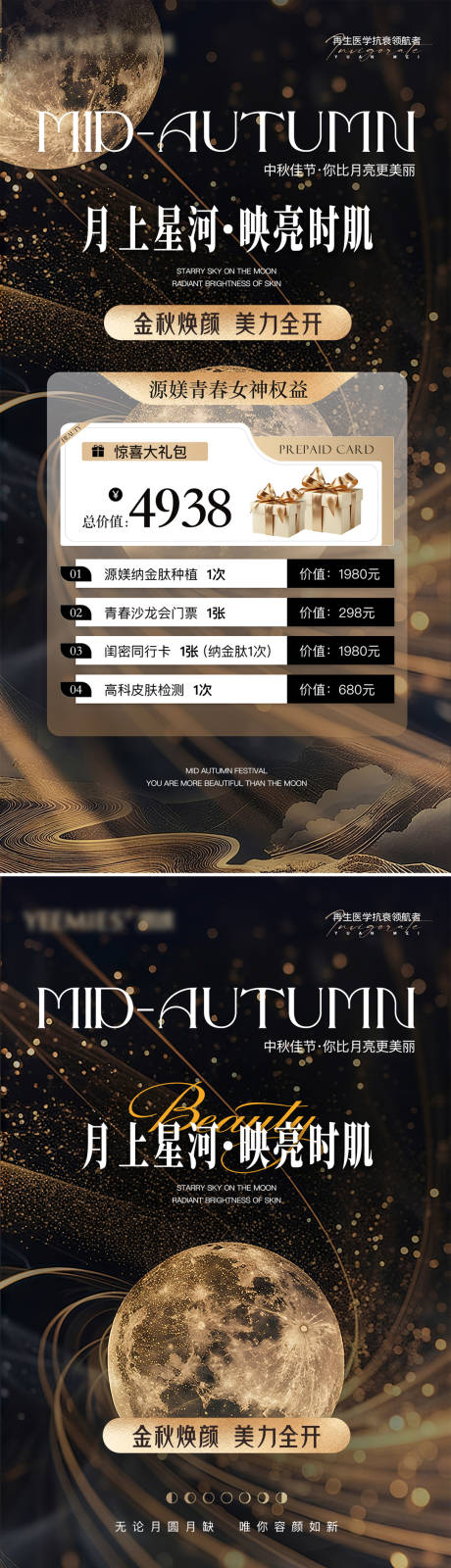 源文件下载【享设计】搜索编号：21660033357477304【美业中秋促销活动项目卡】