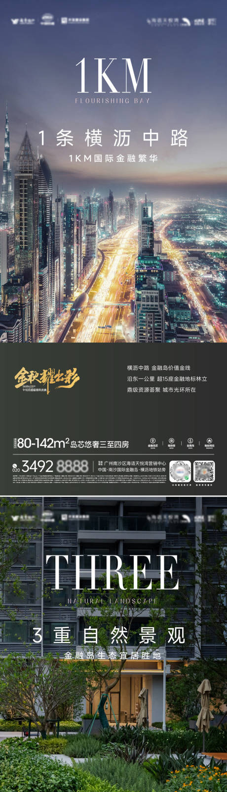 源文件下载【享设计】搜索编号：62000033027387190【城芯之上地理优势价值点系列海报】